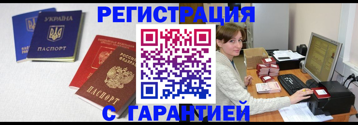 прописка гарантия в Тарко-Сале