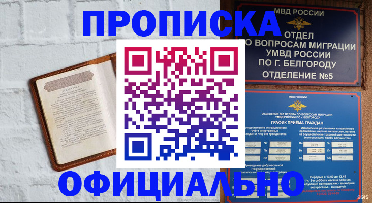 временная регистрация для школы в Тарко-Сале